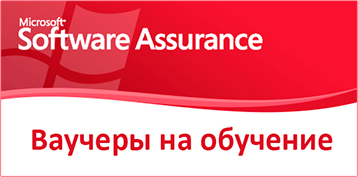Microsoft Software Assurance